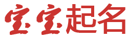 潮创云坊起名网